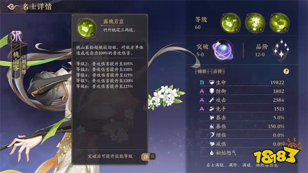 花亦山心之月桃山客阵容搭配 桃山客阵容推荐