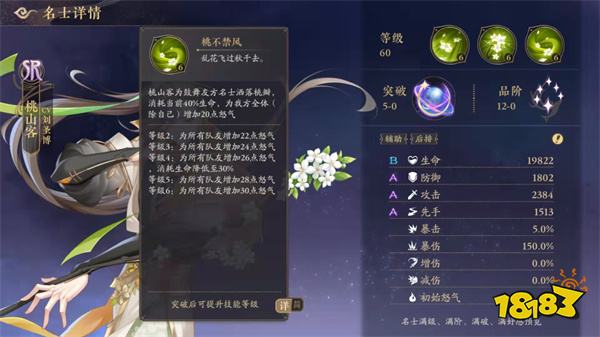 花亦山心之月桃山客阵容搭配 桃山客阵容推荐