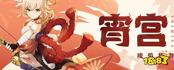 原神宵宫值得培养吗 宵宫值得练吗