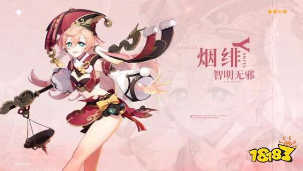原神煙緋圣遺物推薦 煙緋武器圣遺物搭配攻略