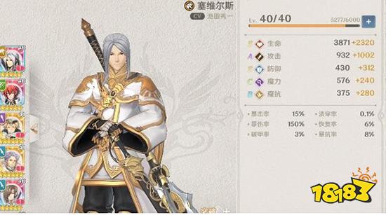 苍之骑士团2塞维尔斯阵容怎么搭配 塞维尔斯阵容搭配攻略