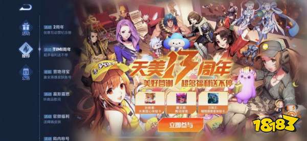 王者荣耀美好暗号汇总 天美十三周年庆回馈活动