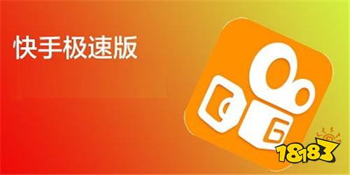 快手极速版app下载