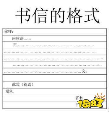正规写信的格式是什么样的 写信的格式范文