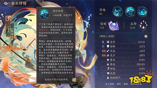 花亦山心之月了了阵容搭配 了了强度怎么样