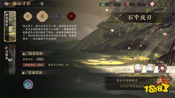 花亦山心之月外景探索玩法 外景探索攻略