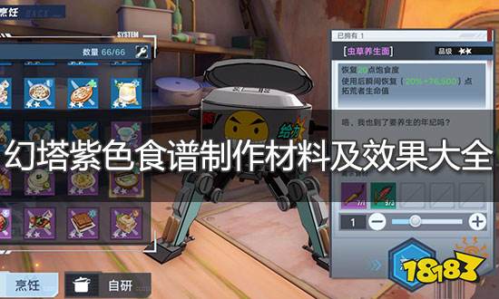 幻塔紫色食谱汇总 紫色食谱制作材料及效果大全