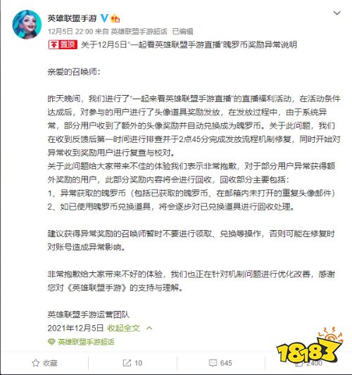 英雄联盟手游再现白嫖魄罗币BUG，2000魄罗币随便领 官方：拿回来吧你
