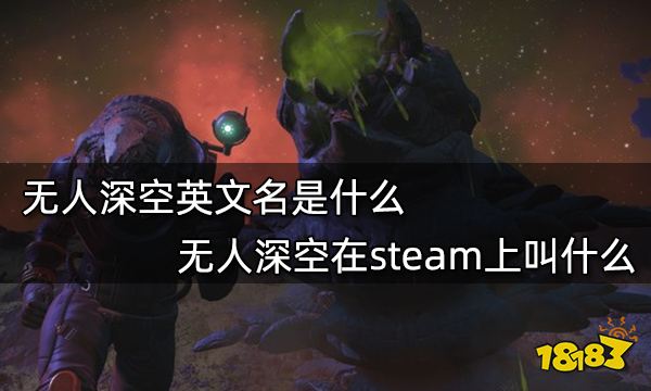 无人深空英文名是什么 无人深空在steam上叫什么