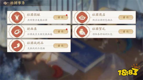 花亦山心之月社团怎么玩 社团玩法一览