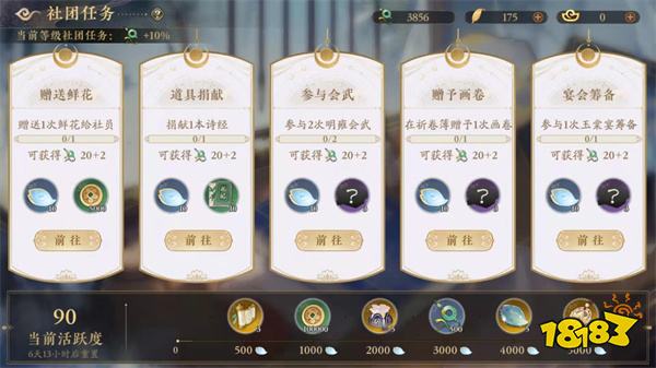 花亦山心之月社团怎么玩 社团玩法一览