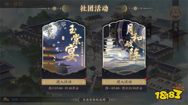 花亦山心之月社团怎么玩 社团玩法一览