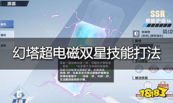 幻塔超电磁双星怎么玩 超电磁双星技能打法