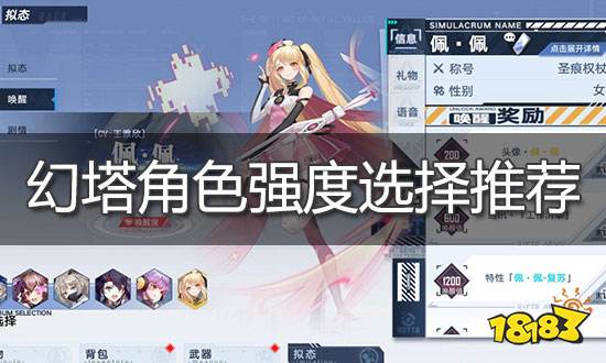 幻塔角色强度选择推荐 哪些角色值得培养