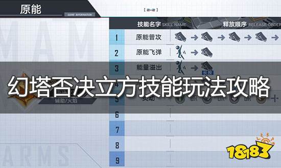 幻塔否决立方怎么样 否决立方技能玩法攻略