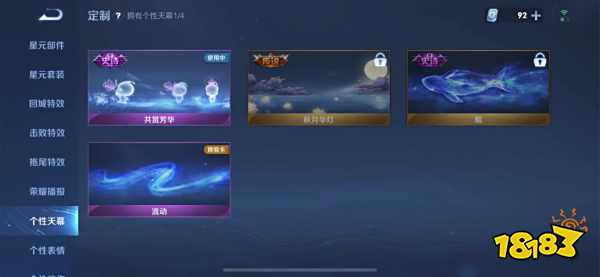 王者荣耀共赏芳华天幕怎么设置 天幕设置方法