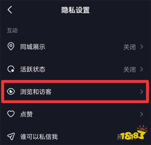 抖音怎么设置不让别人知道我看过他