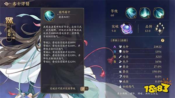 花亦山心之月鹿蜀阵容搭配 鹿蜀四艺装备推荐