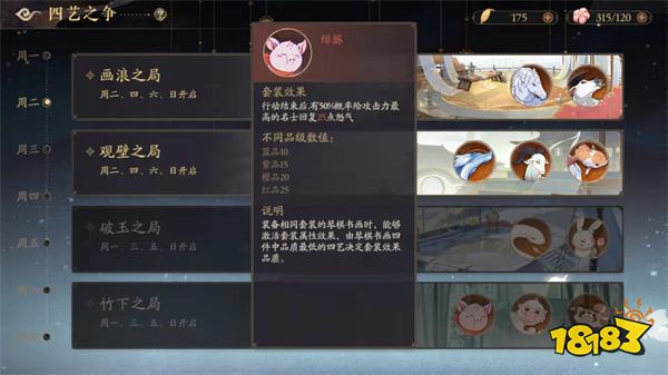 花亦山心之月司空澈阵容搭配 司空澈四艺装备推荐