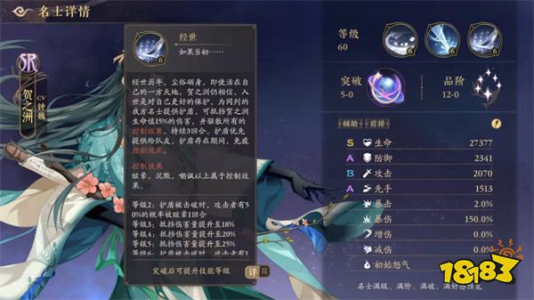 花亦山心之月贺之洲阵容搭配 贺之洲四艺装备推荐