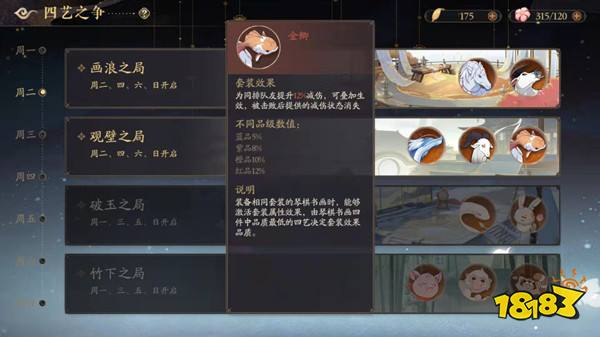 花亦山心之月苏望夷阵容搭配 苏望夷四艺装备推荐