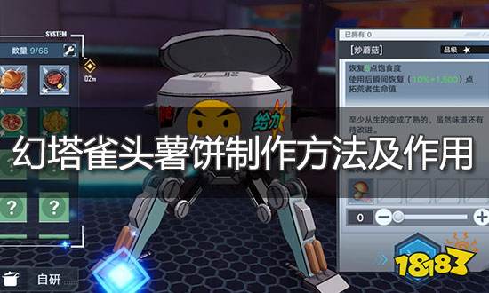 幻塔雀頭薯餅怎么做 雀頭薯餅制作方法及作用介紹