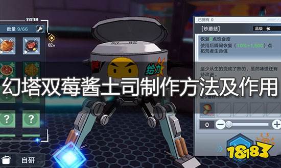幻塔雙莓醬土司怎么做 雙莓醬土司制作方法及作用介紹
