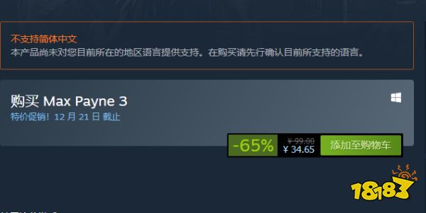 马克思佩恩3Steam特价促销34元 止痛药战神马克思