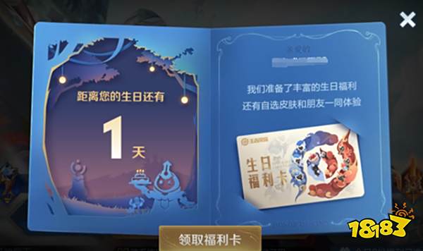 王者荣耀生日福利开启 生日福利活动规则