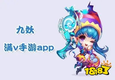 九妖游戏app官网下载
