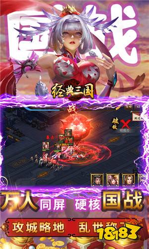 經典三國送神將萬元充值下載