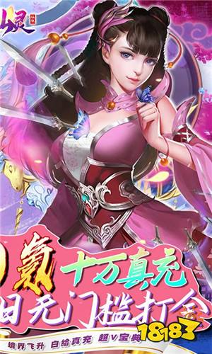 夢仙靈打金10萬充下載