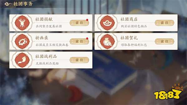 花亦山心之月社团怎么拉人 社团纳新攻略