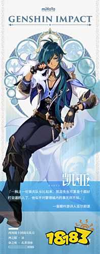 原神凯亚圣遗物搭配推荐 凯亚圣遗物词条选择