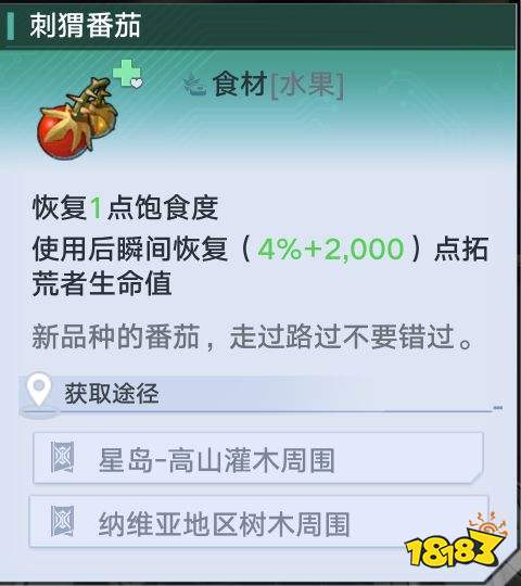 幻塔氣球果沙拉怎么做 氣球果沙拉制作方法及作用介紹