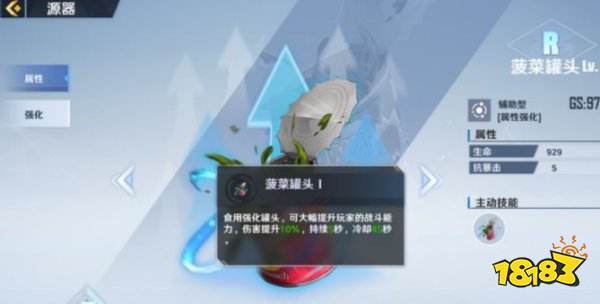 幻塔菠菜罐頭值得培養(yǎng)嗎 R源器菠菜罐頭強(qiáng)度解析