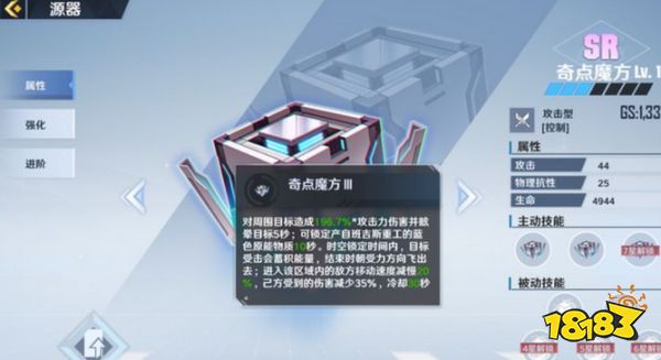 幻塔SR源器大全 SR源器強度及獲取合集