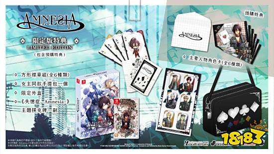 《失忆症 -Amnesia-》开启预购 预购及限定特典公开!