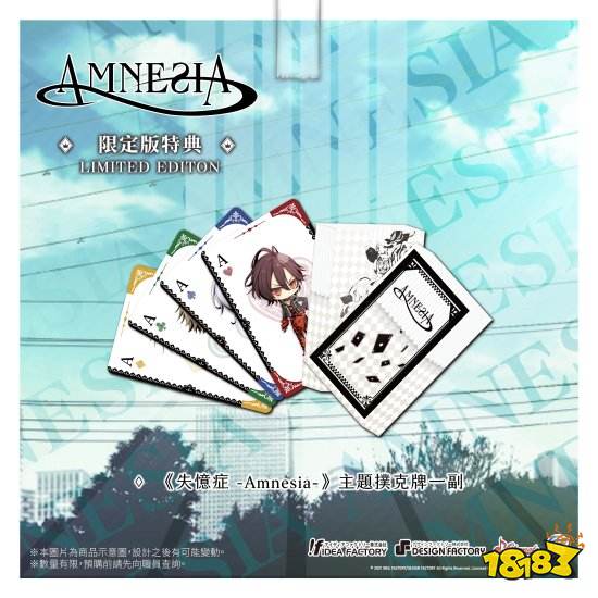 《失忆症 -Amnesia-》开启预购 预购及限定特典公开！