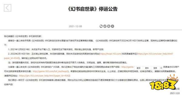 公测一年准备停运 《幻书启世录》宣布将于明年关服
