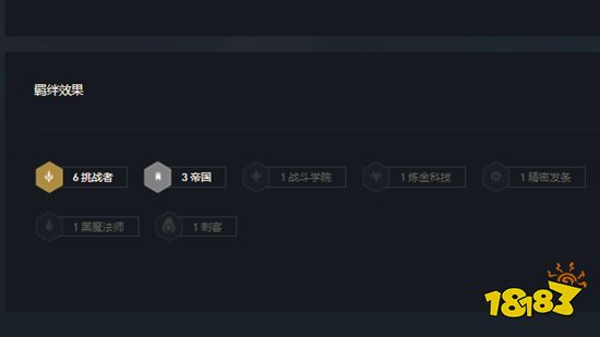 云顶之弈帝国阵容谁主C 帝国阵容主C介绍