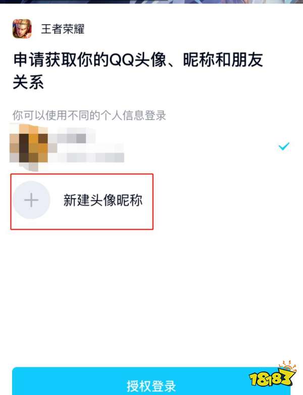 王者荣耀怎么换头像和QQ不一样 换头像方法