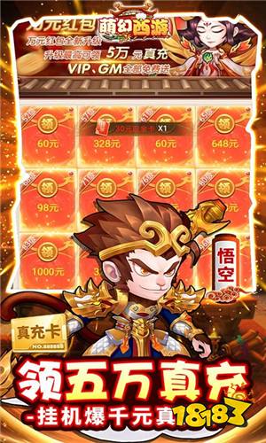 萌幻西游最新公益服