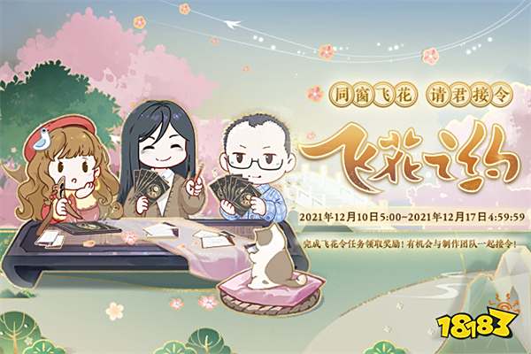 花亦山心之月第三阶段活动预告 第三阶段[同窗]活动一览