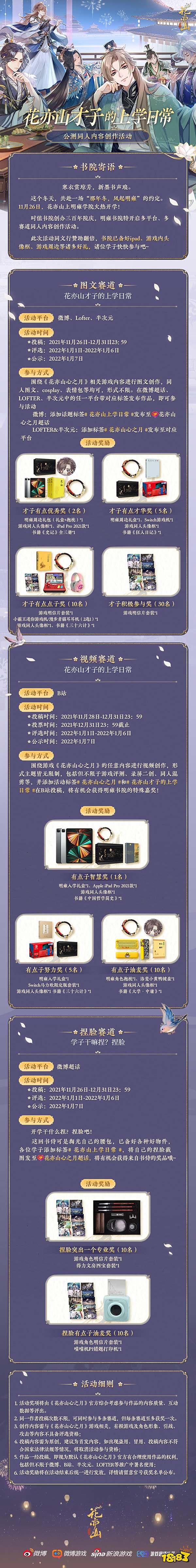 花亦山心之月第三阶段活动预告 第三阶段[同窗]活动一览