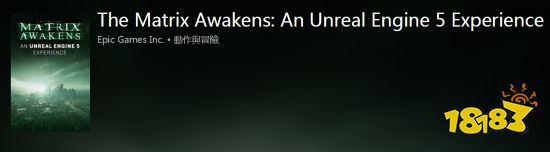 TGA 2021:《黑客帝国觉醒:虚幻5体验》下载开放