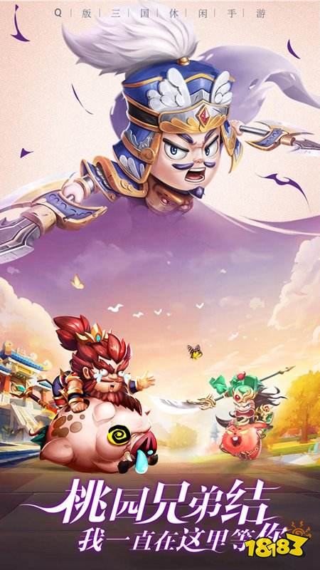 挂机吧兄弟于12月10日开启测试 不正经的三国放置手游