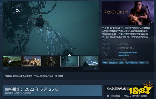 SE新作FORSPOKEN开启steam预购 预计2022年5月25日发售