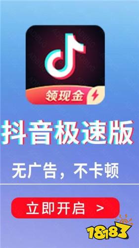 抖音短视频极速版官网下载