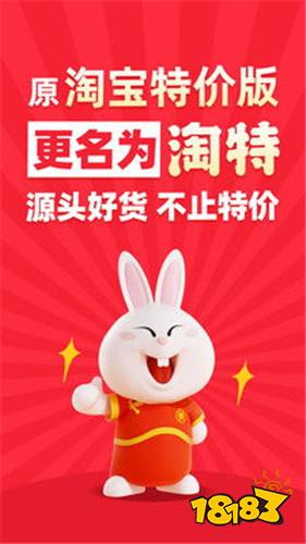 淘特ios版下载